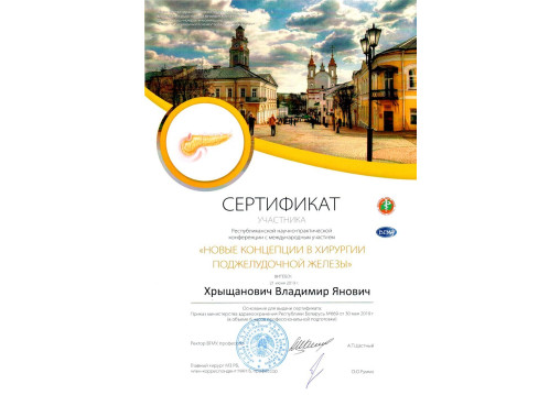 врач-флеболог Хрыщанович Владимир Янович