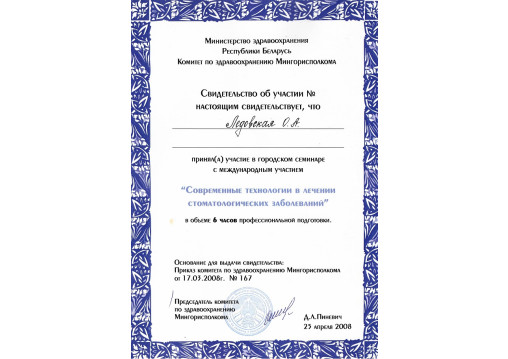 Стоматолог-терапевт в Минске Ледовская Ольга Александровна