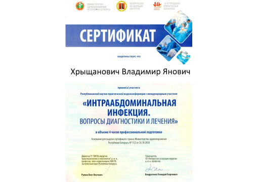 врач-флеболог Хрыщанович Владимир Янович