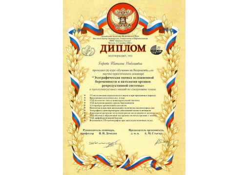 гинеколог в Минске