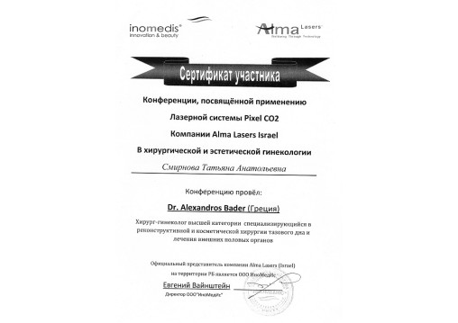 Смирнова Татьяна Анатольевна 13