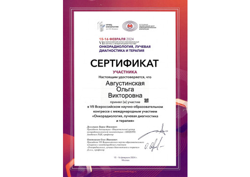 Августинская Ольга Викторовна