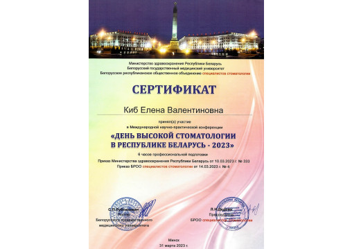 Стоматолог в Минске