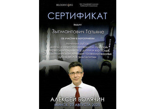 Зыгмантович Т. С.