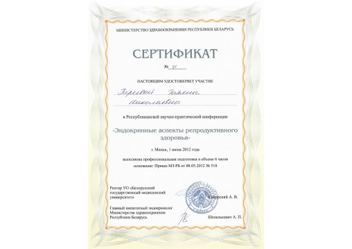 гинеколог в Минске