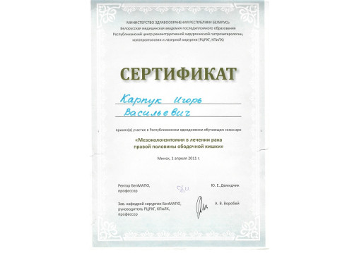 Карпук Игорь Васильевич