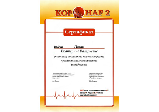 сертификат врача-кардиолога