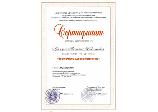 врач-терапевт в Минске