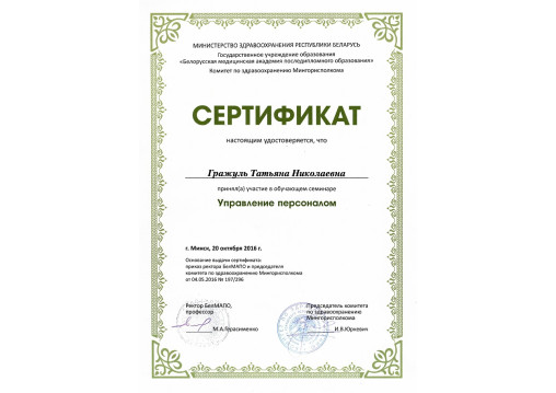 врач-терапевт в Минске