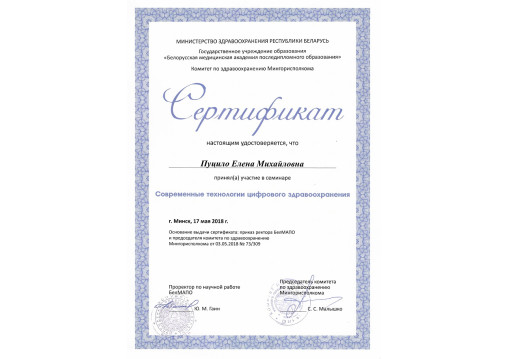 врач-терапевт в Минске