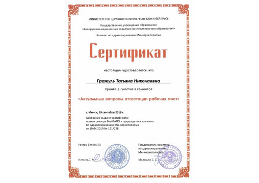 врач-терапевт в Минске