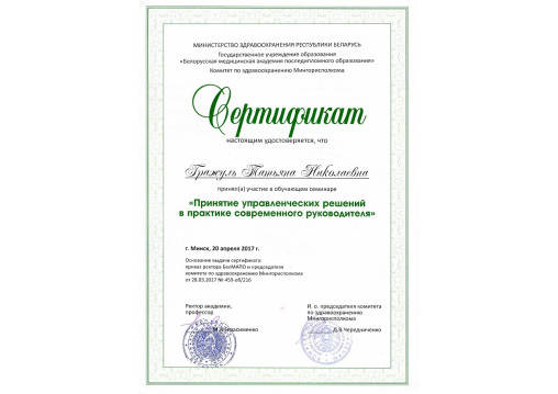 врач-терапевт в Минске