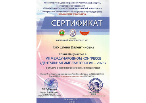 Стоматолог в Минске