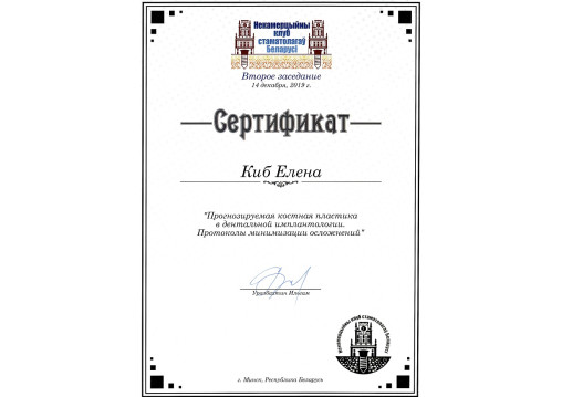 Стоматолог в Минске