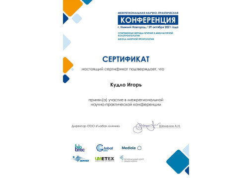 Кудло Игорь Олегович