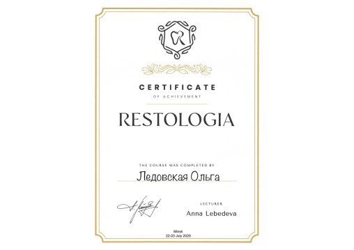 Стоматолог-терапевт в Минске Ледовская Ольга Александровна