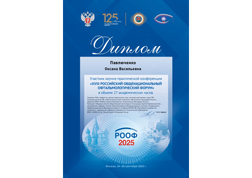 Павлюченко Оксана Васильевна 17