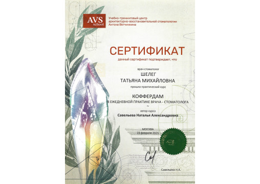 стоматолог в Минске