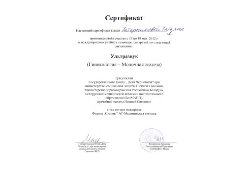 Татарникова Татьяна Львовна