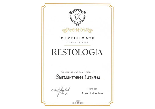 Зыгмантович Т. С.