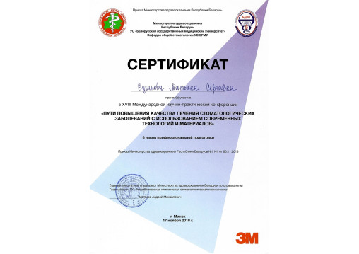 Зыгмантович Т. С.