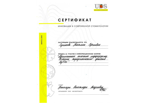 Зыгмантович Т. С.