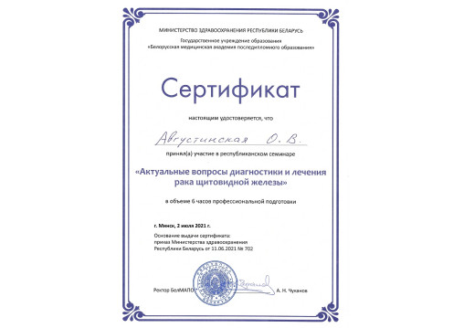 Августинская Ольга Викторовна