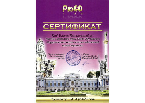 Стоматолог в Минске