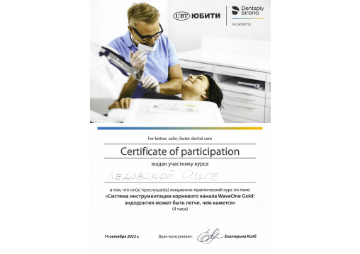 Стоматолог-терапевт в Минске Ледовская Ольга Александровна