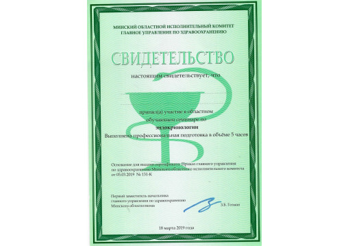 Врач-эндокринолог в Минске