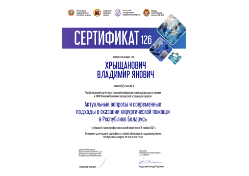 врач-флеболог Хрыщанович Владимир Янович