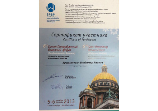 врач-флеболог Хрыщанович Владимир Янович
