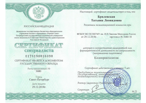 Проктолог в Минске