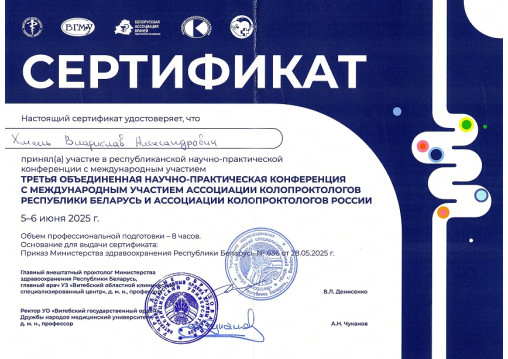 Хмель Владислав Александрович