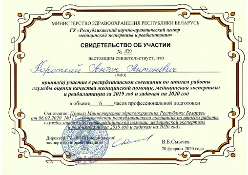 врач-невролог в Минске Короткий А.А.
