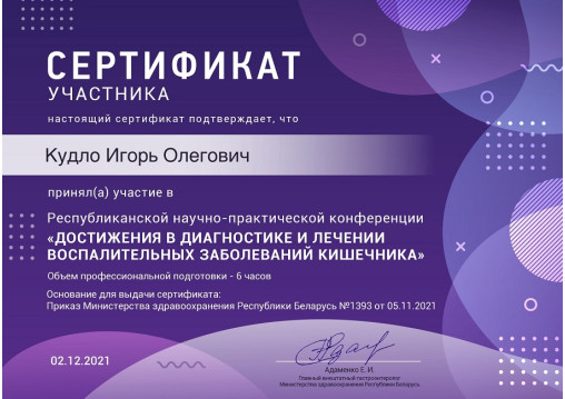 Кудло Игорь Олегович