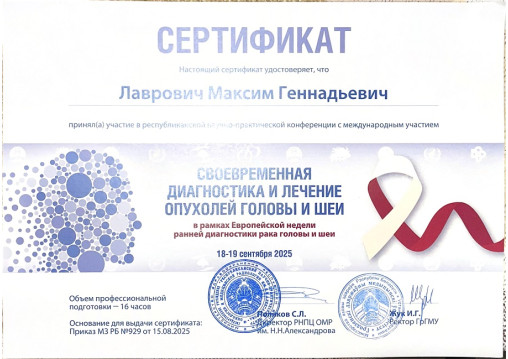 Онколог в Минске