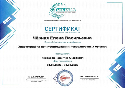 Черная Елена Васильевна