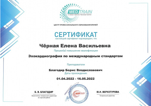 Черная Елена Васильевна