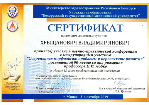 врач-флеболог Хрыщанович Владимир Янович