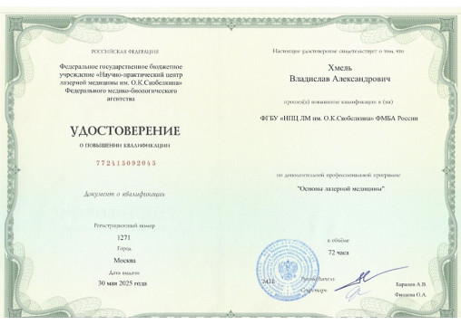 Хмель Владислав Александрович