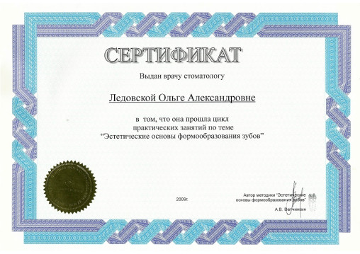 Стоматолог-терапевт в Минске Ледовская Ольга Александровна