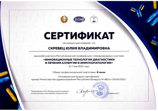 Трихолог Скребец
