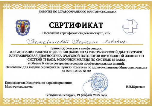 Татарникова Татьяна Львовна