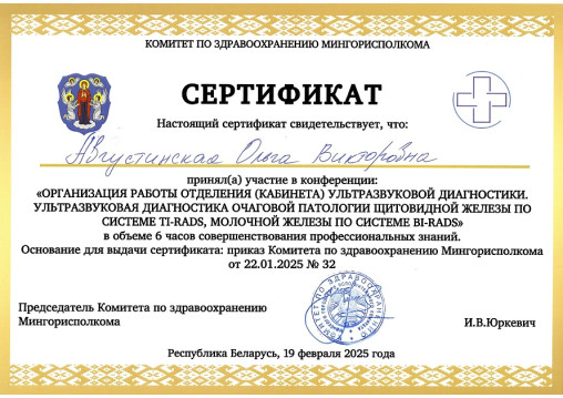 Августинская Ольга Викторовна
