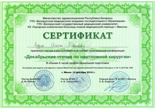 Кудло Игорь Олегович