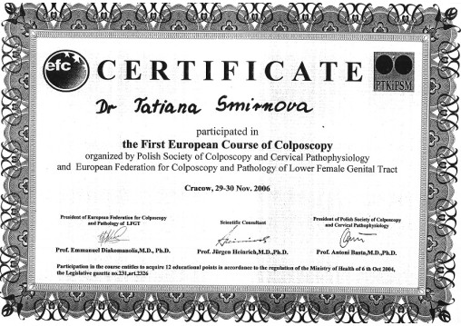 Смирнова Татьяна Анатольевна 10