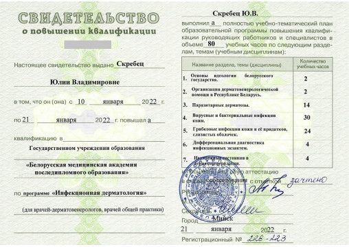 Трихолог в Минске