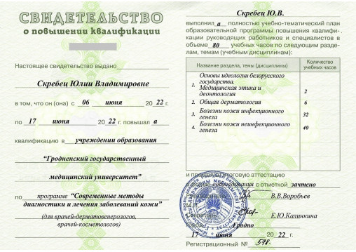 Трихолог в Минске