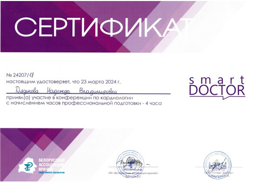 Терапевт в Минске